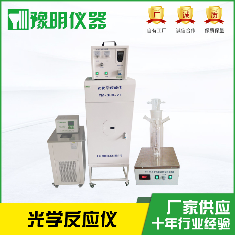 YM-GHX-II光化学反应仪