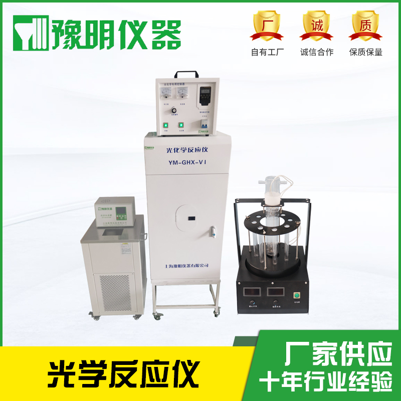 旋转型光化学反应仪