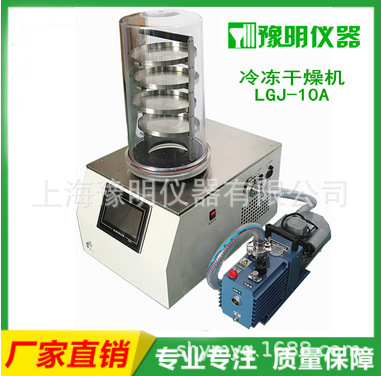 <b>LGJ-10A冷冻干燥机</b>