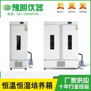 恒温恒湿培养箱