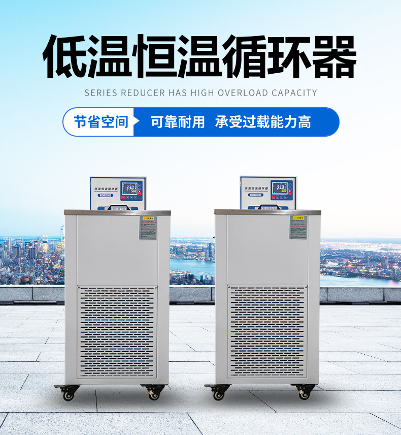低温恒温循环器