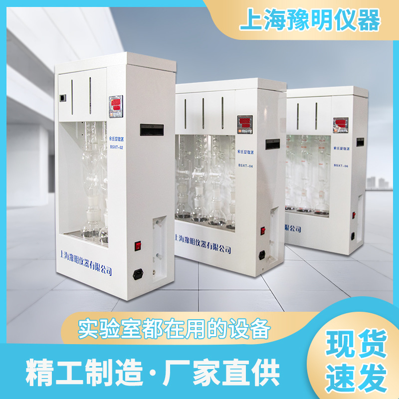 <b>BSXT-06索氏提取器</b>