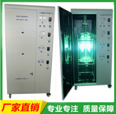 50L光化学反应仪
