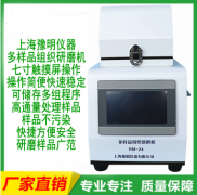 <b>YM-24多样品组织研磨机</b>
