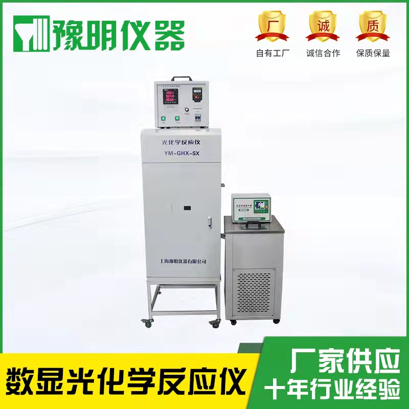 数显光化学反应仪